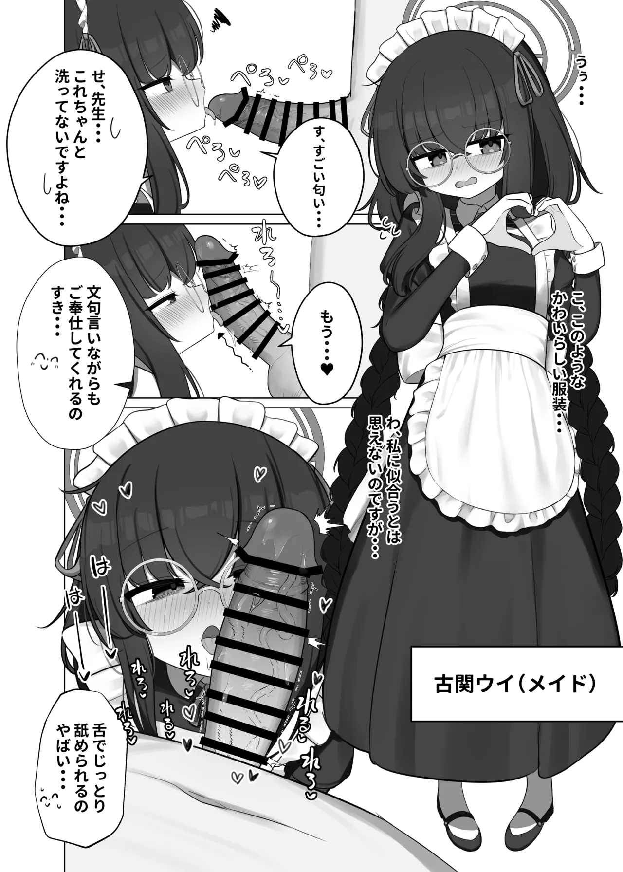 せ、先生・・・このような格好は、お好きでしょうか? - page16