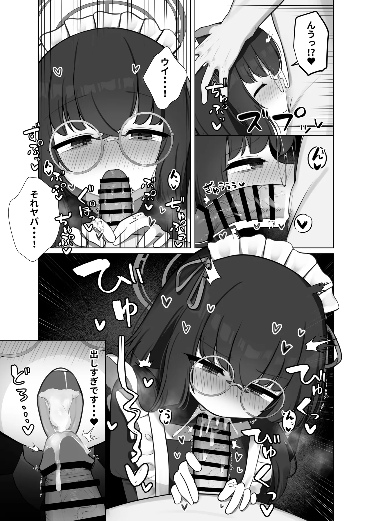 せ、先生・・・このような格好は、お好きでしょうか? - page17