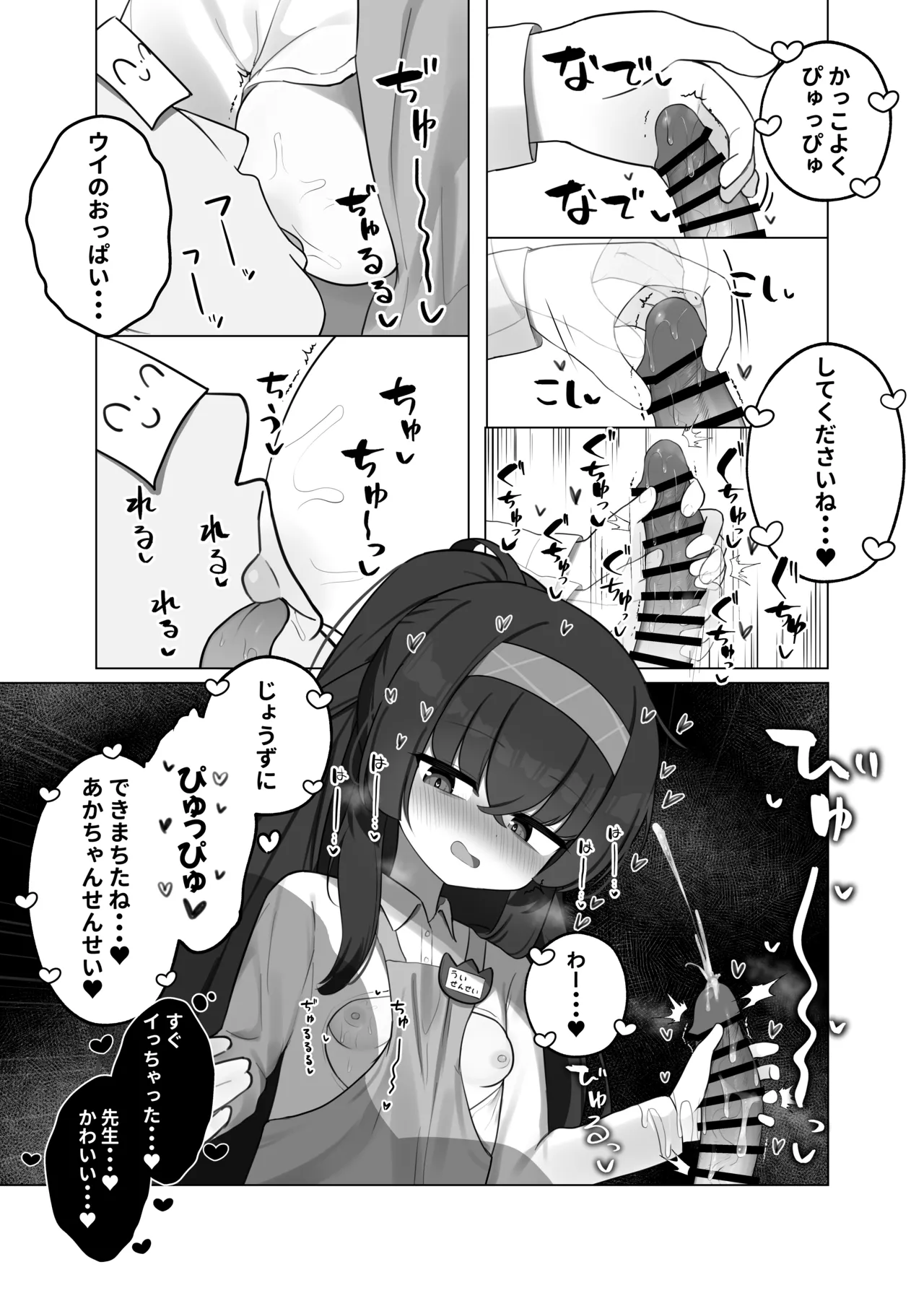 せ、先生・・・このような格好は、お好きでしょうか? - page19