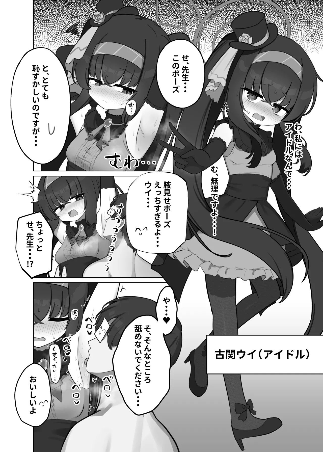 せ、先生・・・このような格好は、お好きでしょうか? - page20