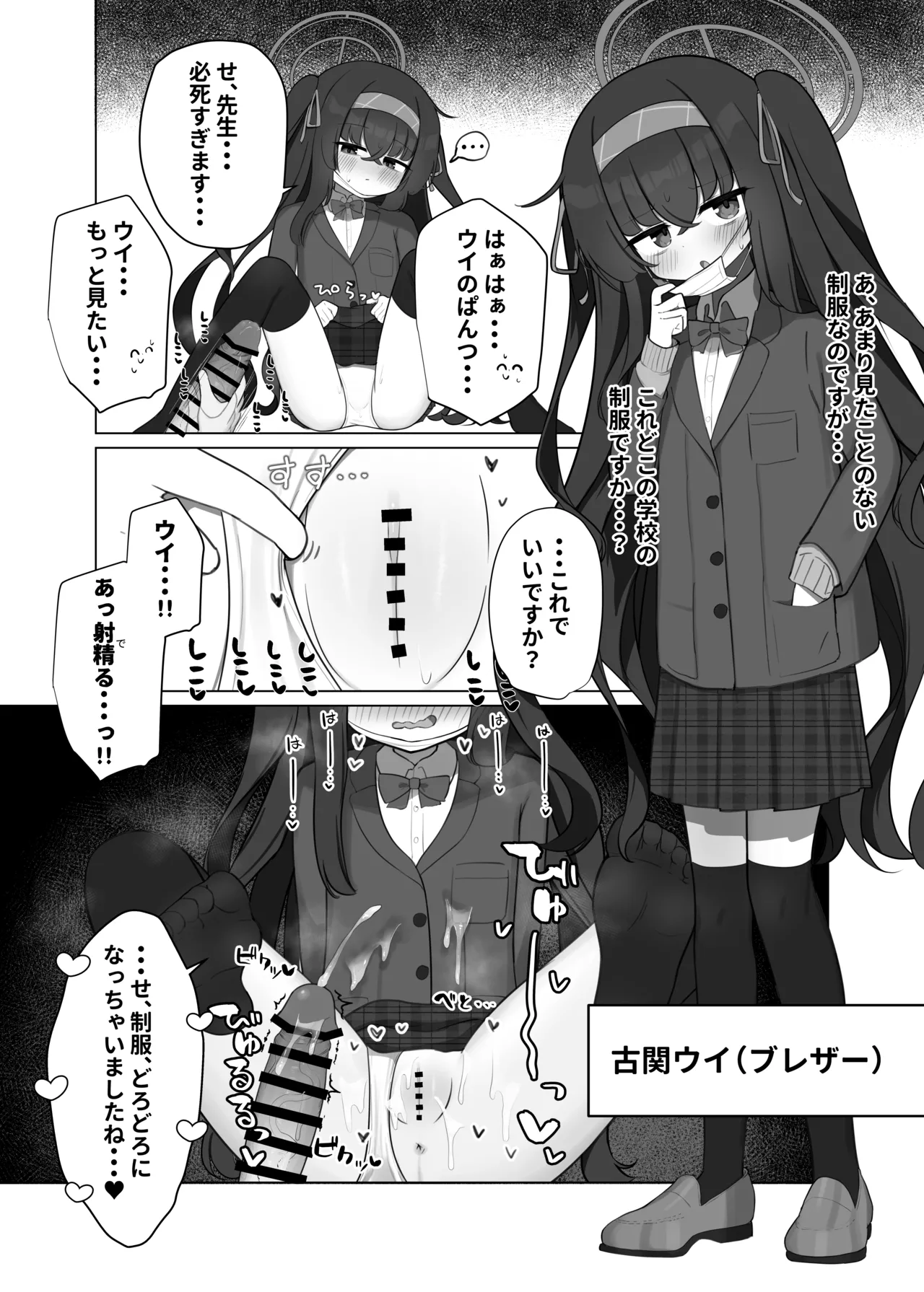 せ、先生・・・このような格好は、お好きでしょうか? - page22