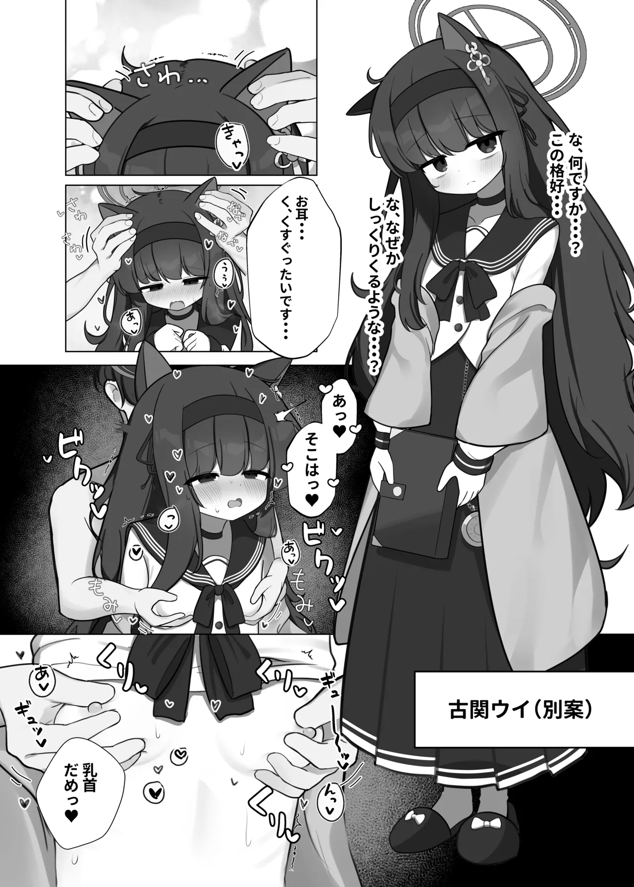 せ、先生・・・このような格好は、お好きでしょうか? - page24