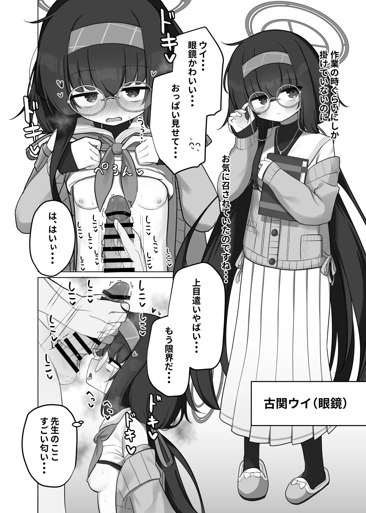 せ、先生・・・このような格好は、お好きでしょうか? - page26