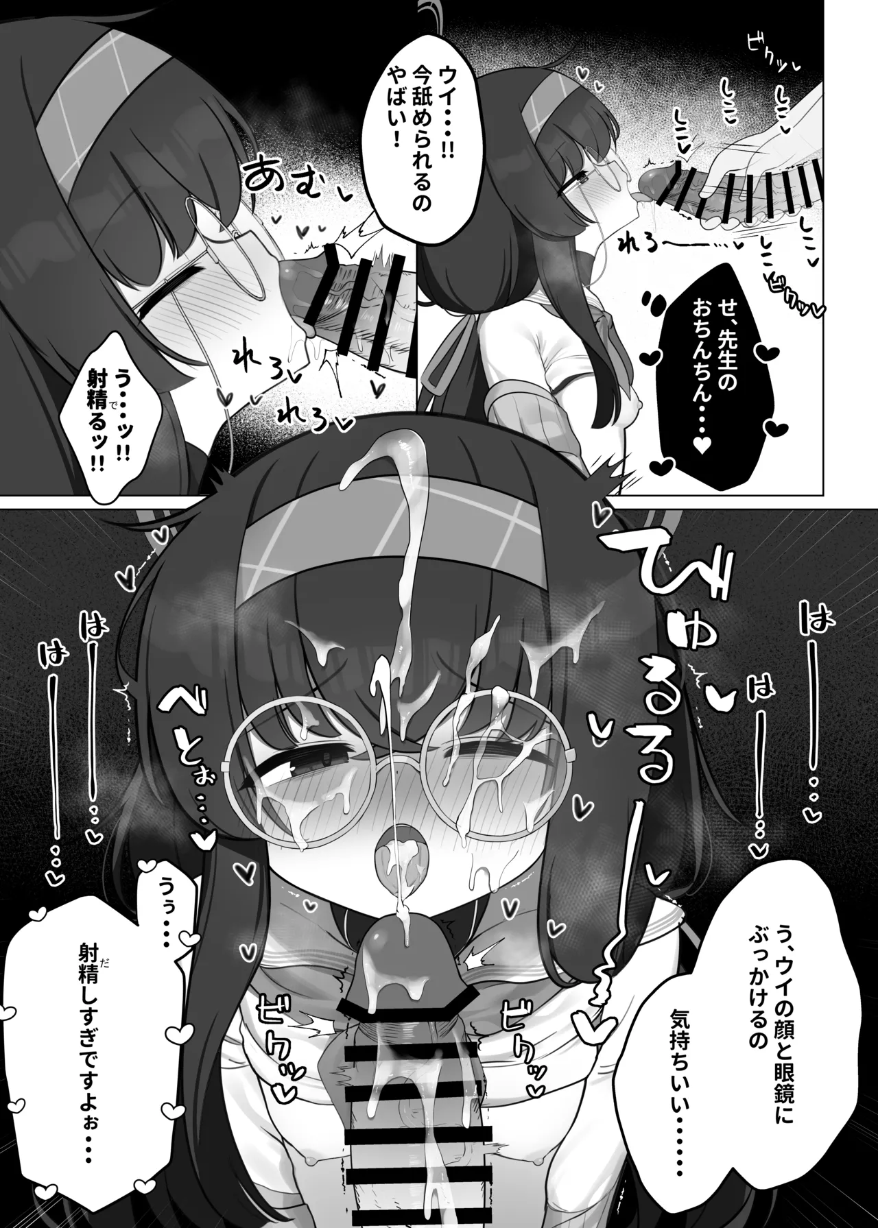 せ、先生・・・このような格好は、お好きでしょうか? - page27