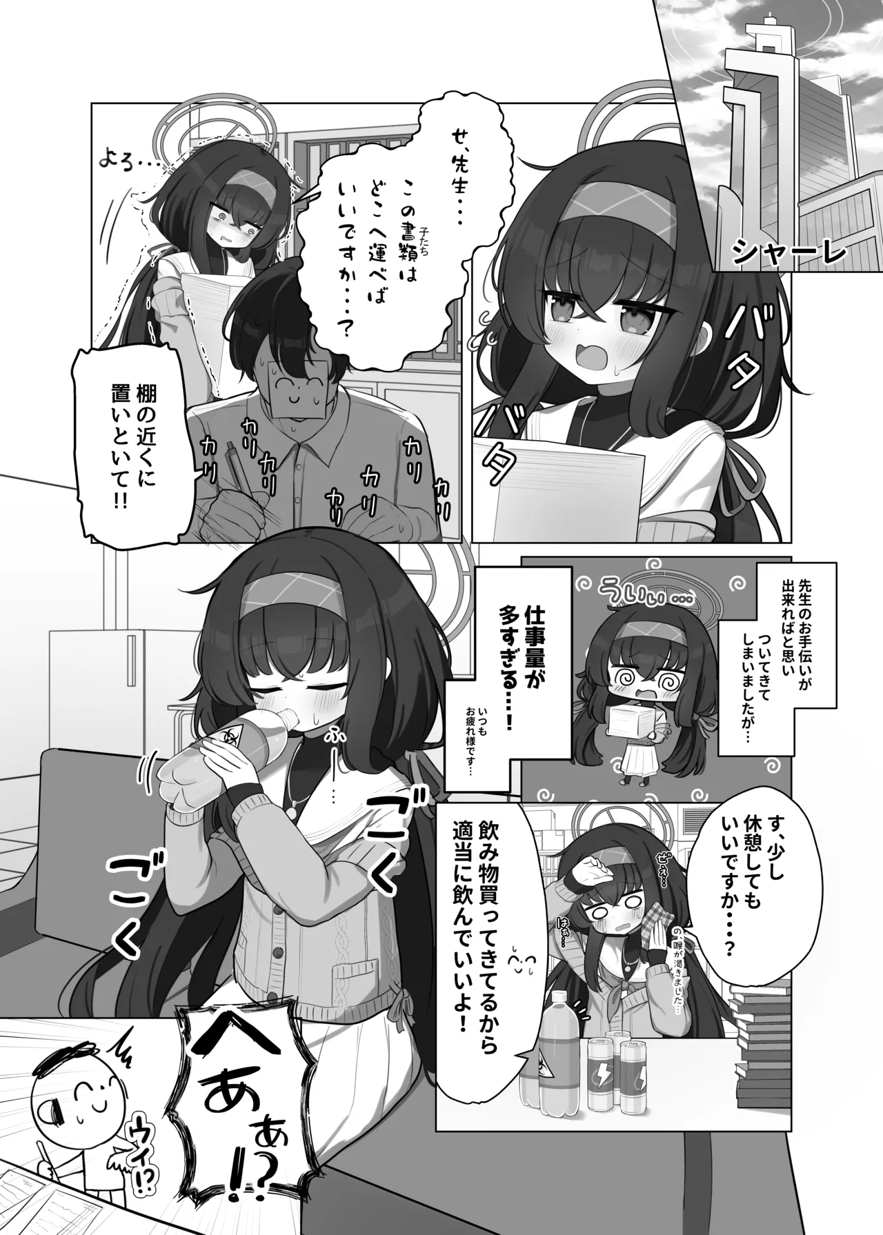 せ、先生・・・このような格好は、お好きでしょうか? - page3