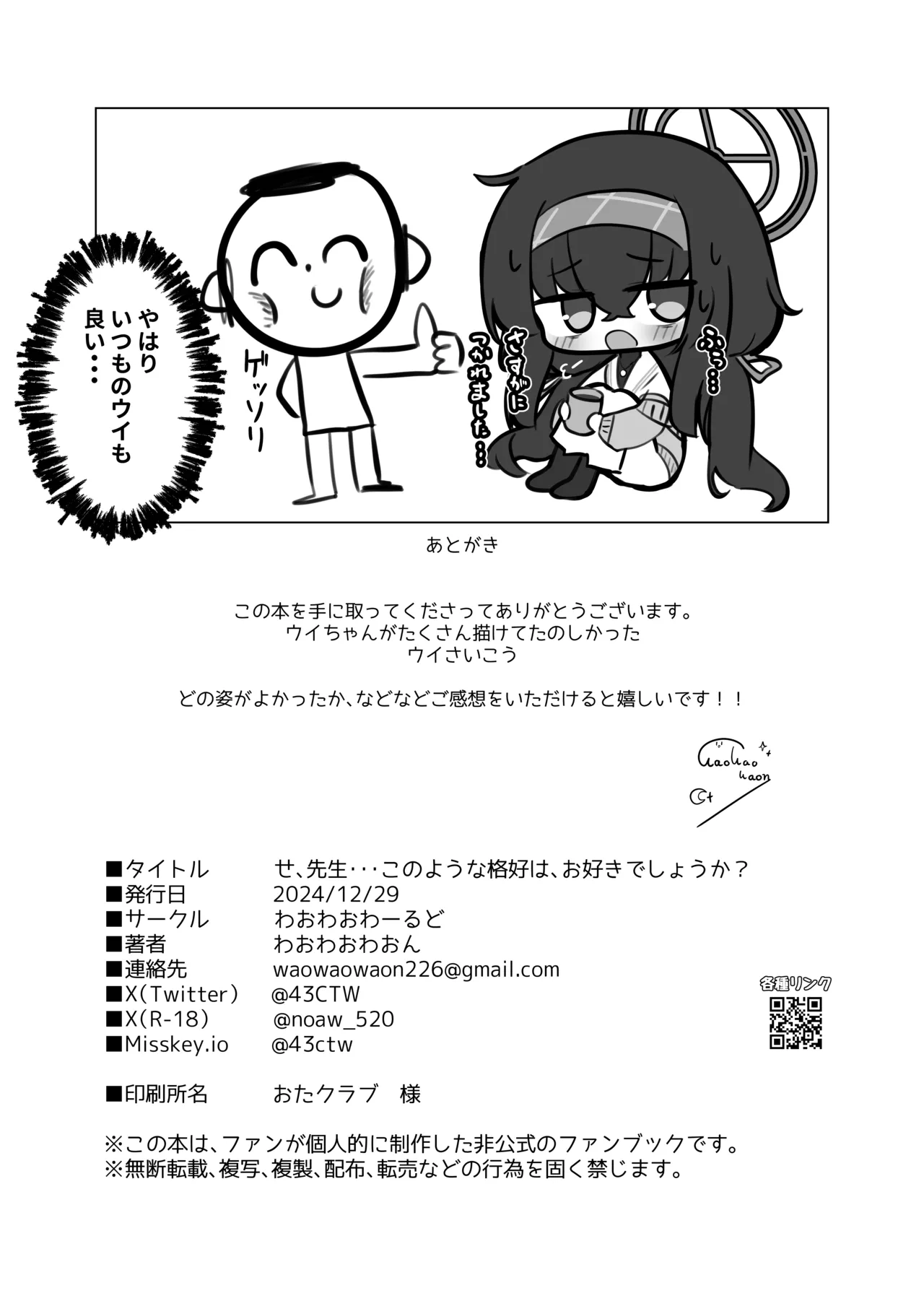 せ、先生・・・このような格好は、お好きでしょうか? - page30