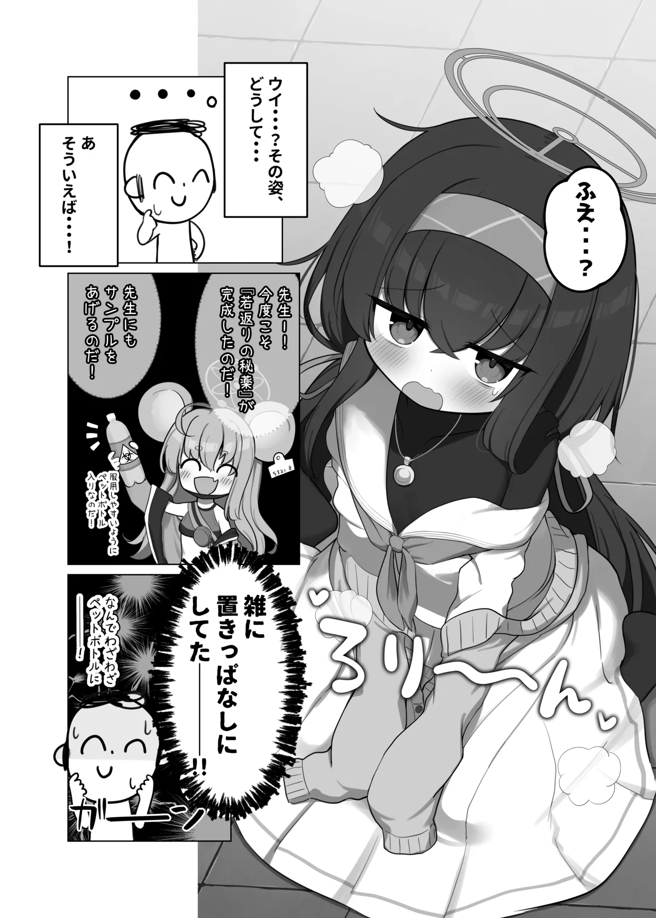 せ、先生・・・このような格好は、お好きでしょうか? - page4