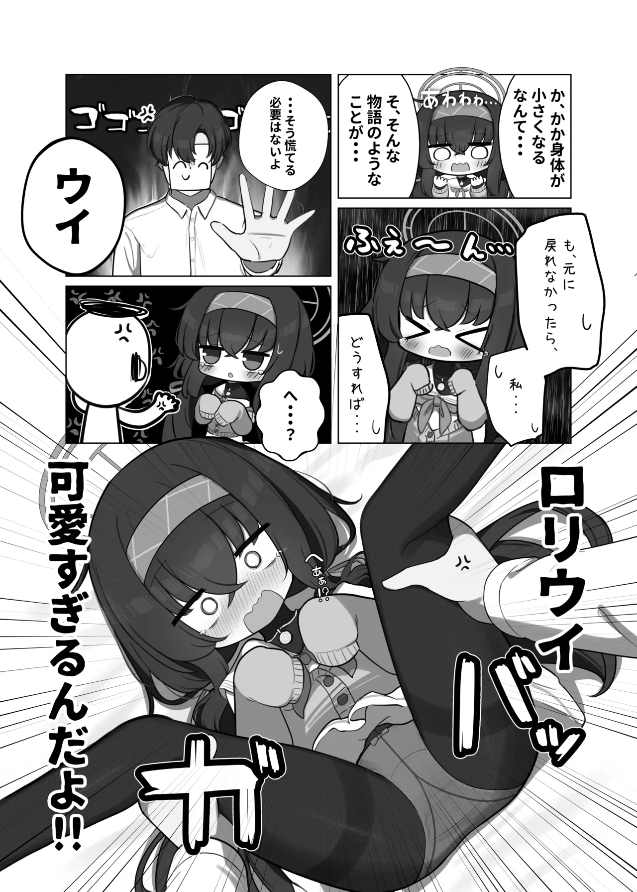 せ、先生・・・このような格好は、お好きでしょうか? - page5