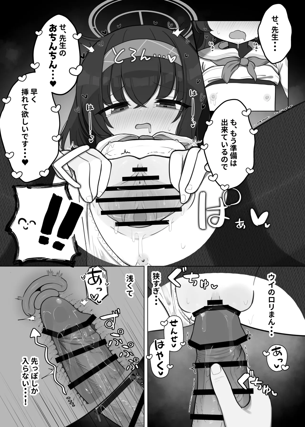 せ、先生・・・このような格好は、お好きでしょうか? - page7