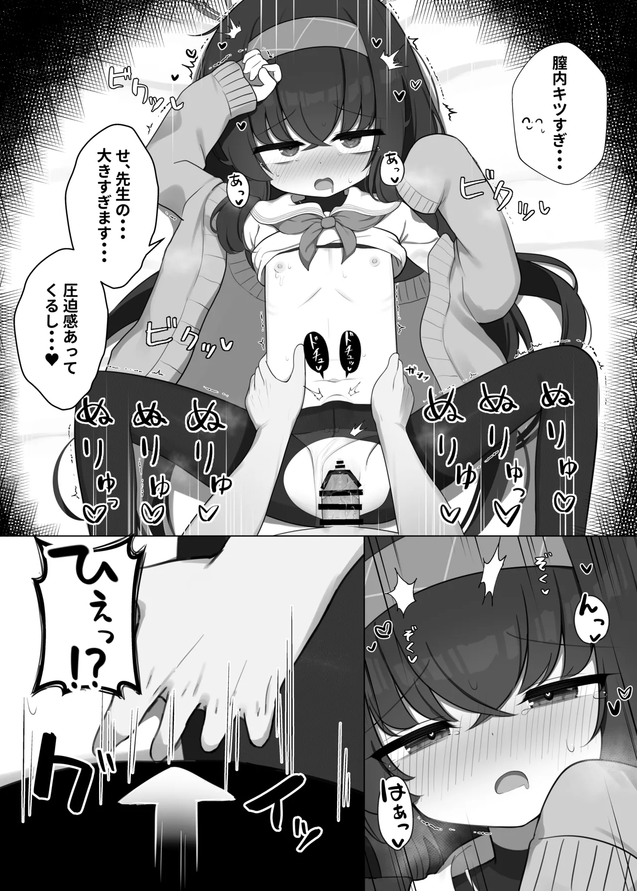 せ、先生・・・このような格好は、お好きでしょうか? - page8