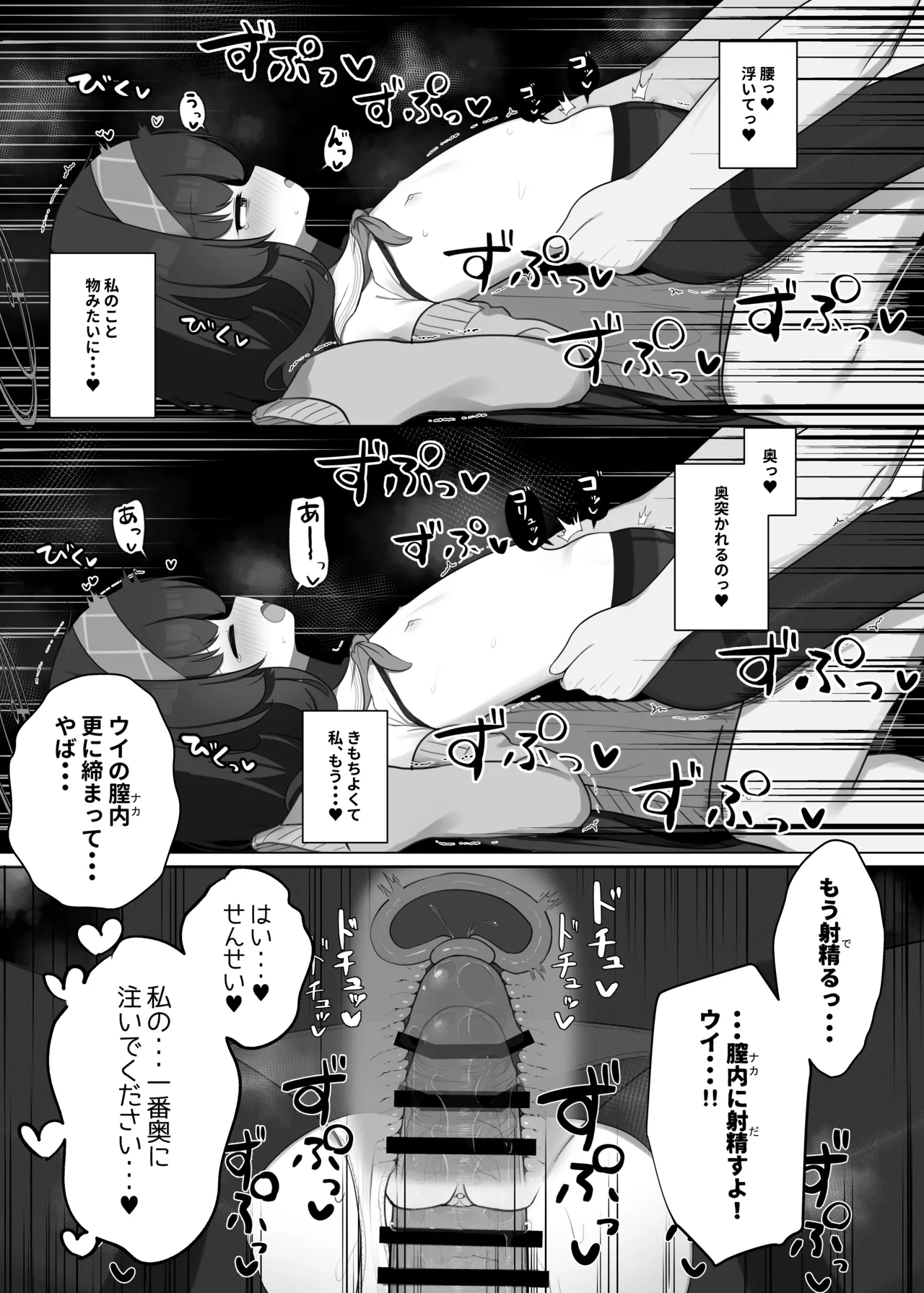 せ、先生・・・このような格好は、お好きでしょうか? - page9