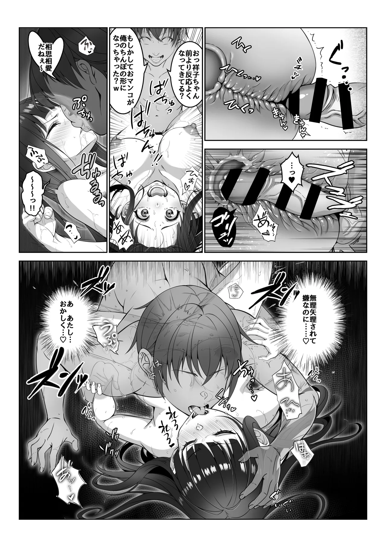 透明人間になった俺5 おいでよ！オトナの遊園地！ - page33
