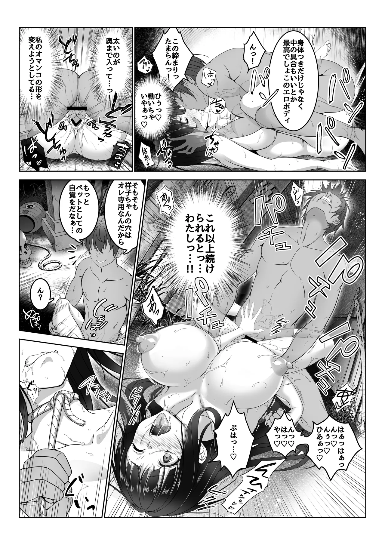透明人間になった俺5 おいでよ！オトナの遊園地！ - page34