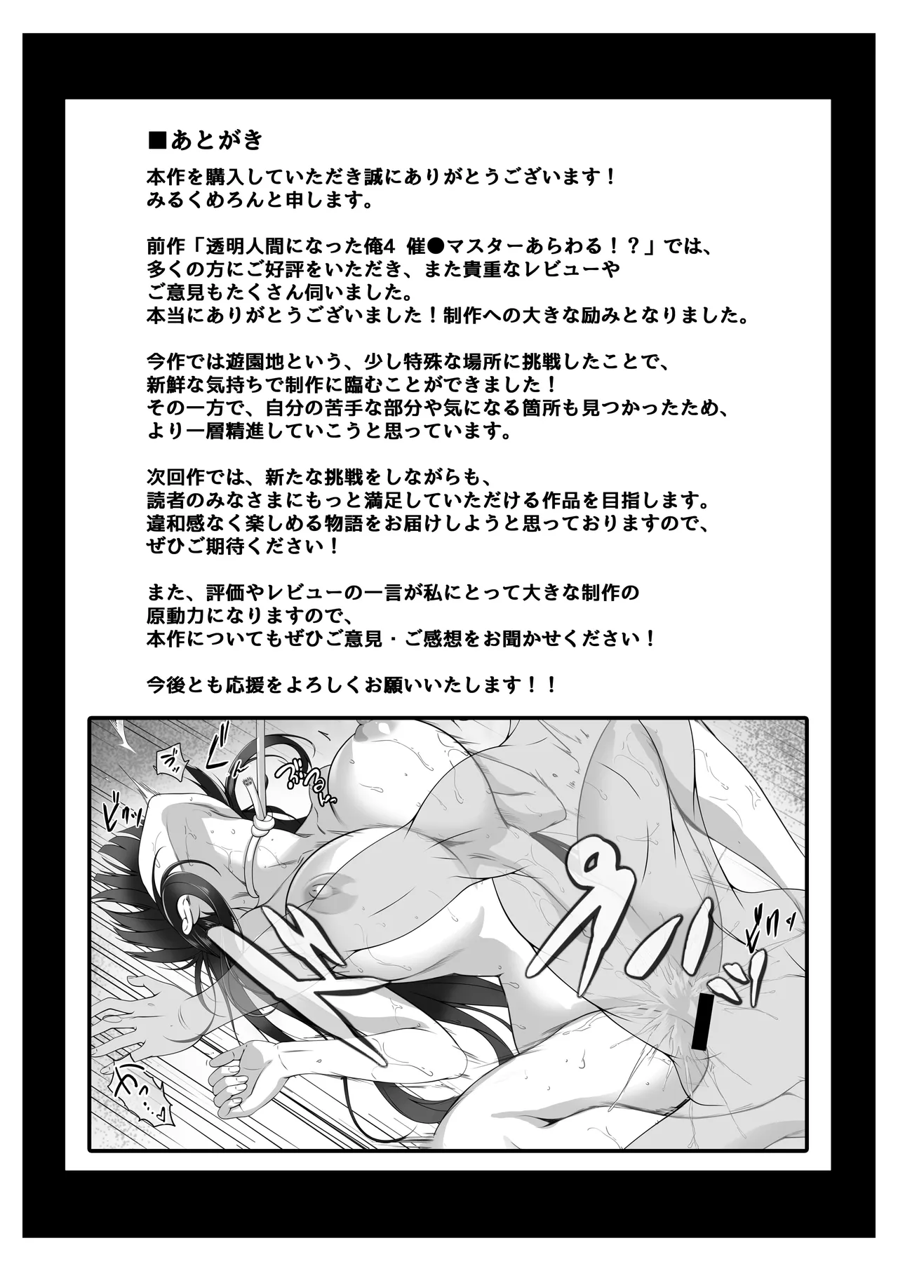 透明人間になった俺5 おいでよ！オトナの遊園地！ - page44