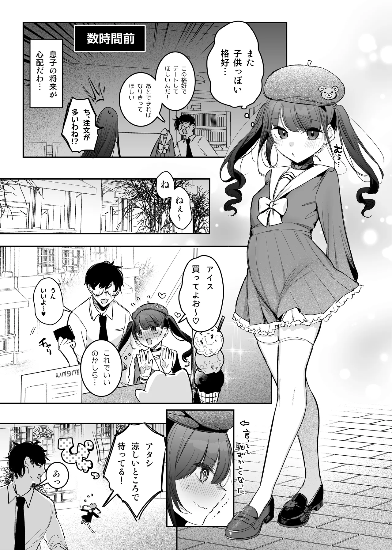 魔法少女お母さん、触手にやられる