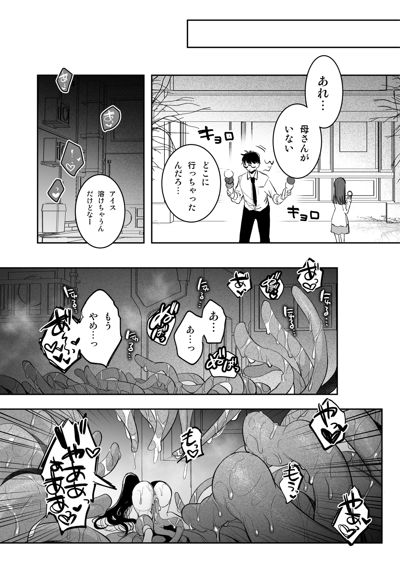 魔法少女お母さん、触手にやられる - page6