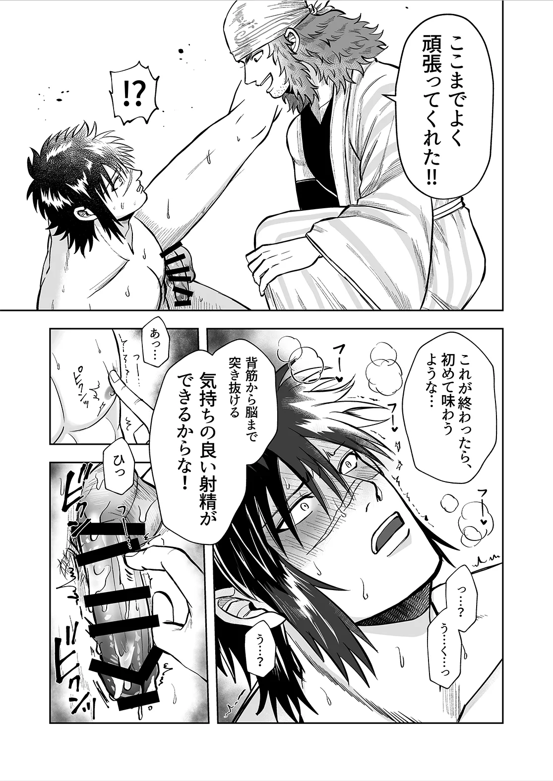 シンタローがストッキングオナニーする話 - page11