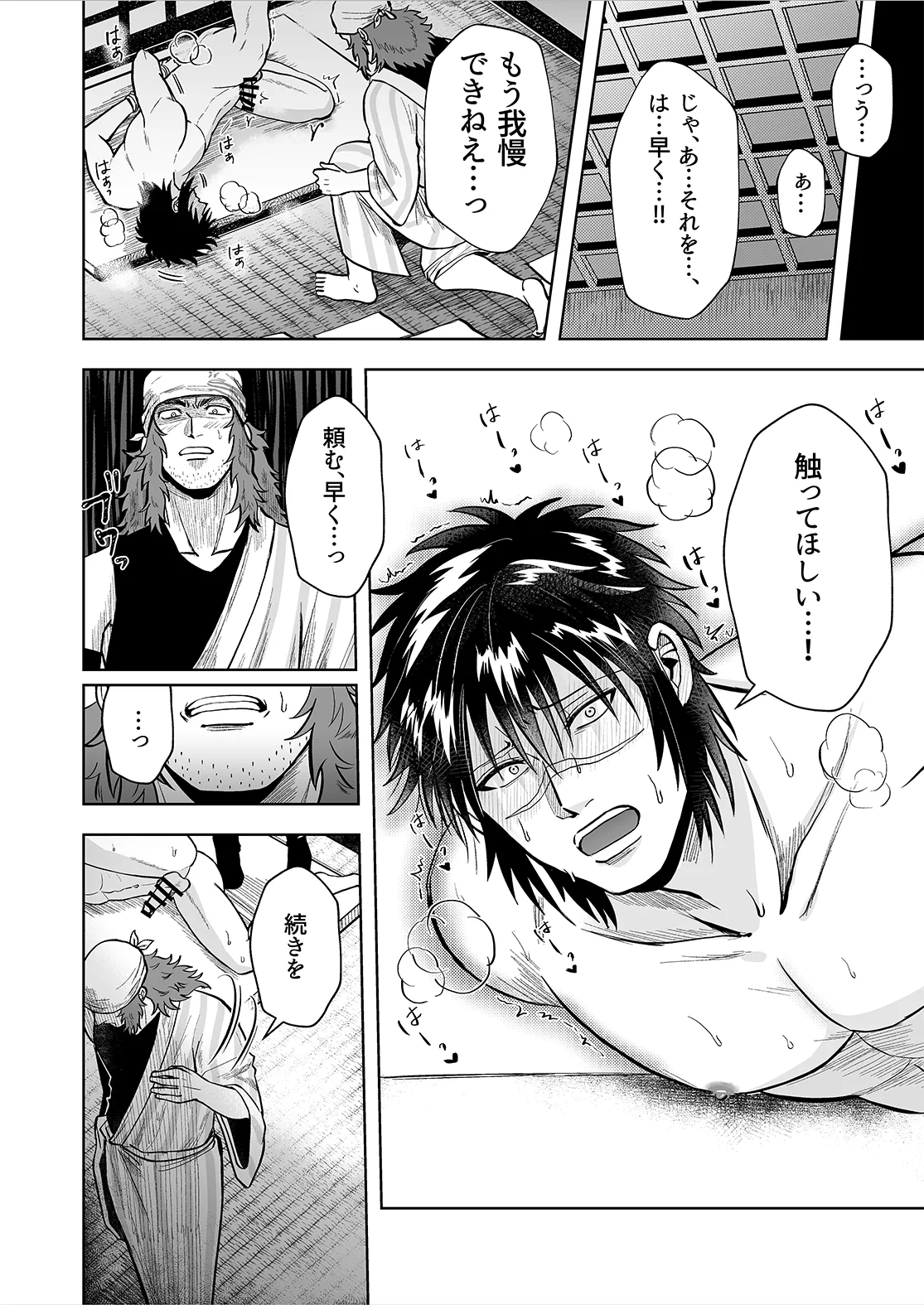 シンタローがストッキングオナニーする話 - page12