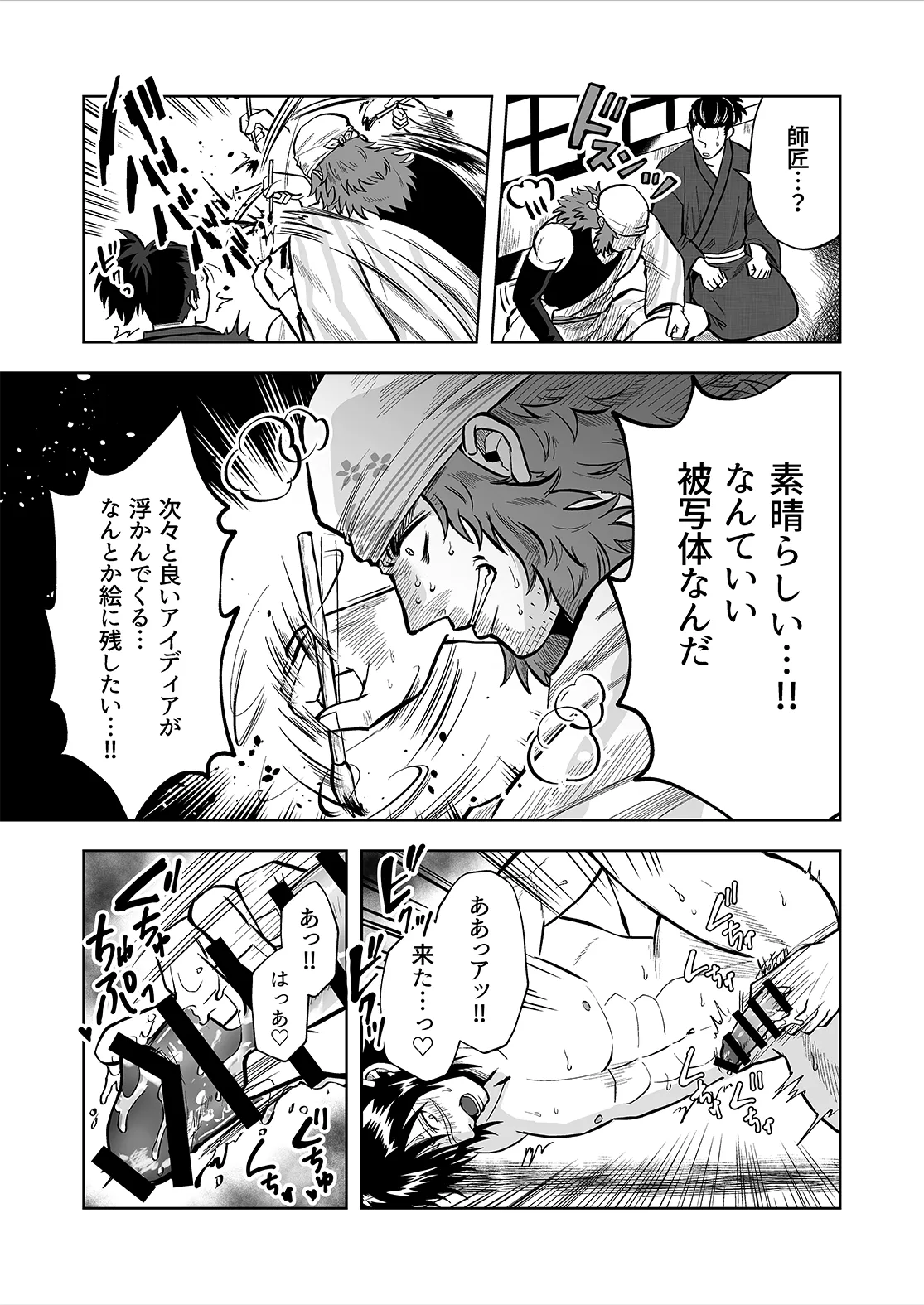 シンタローがストッキングオナニーする話 - page13