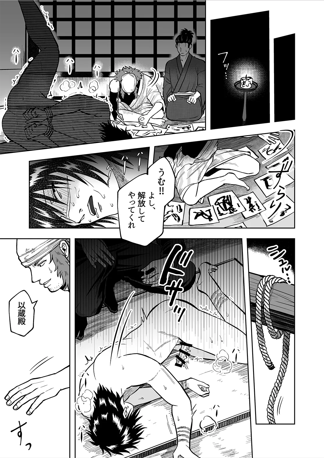シンタローがストッキングオナニーする話 - page15
