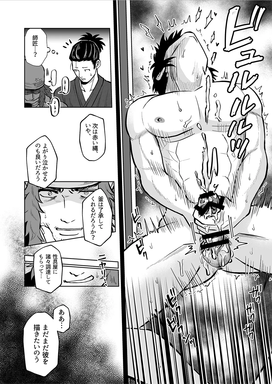 シンタローがストッキングオナニーする話 - page18
