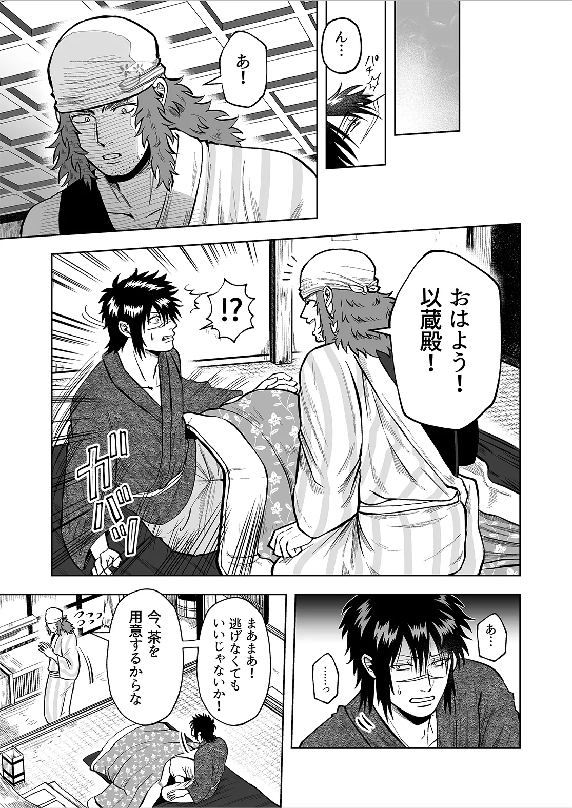 シンタローがストッキングオナニーする話 - page19