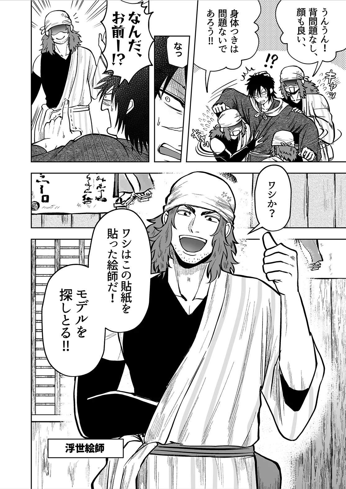 シンタローがストッキングオナニーする話 - page2
