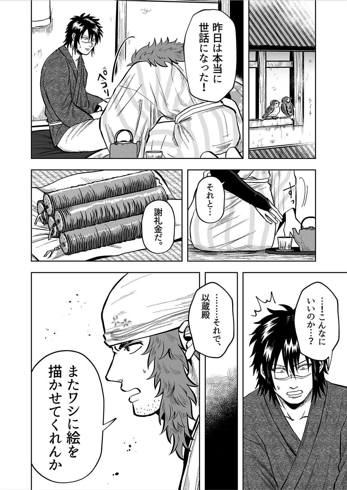 シンタローがストッキングオナニーする話 - page20
