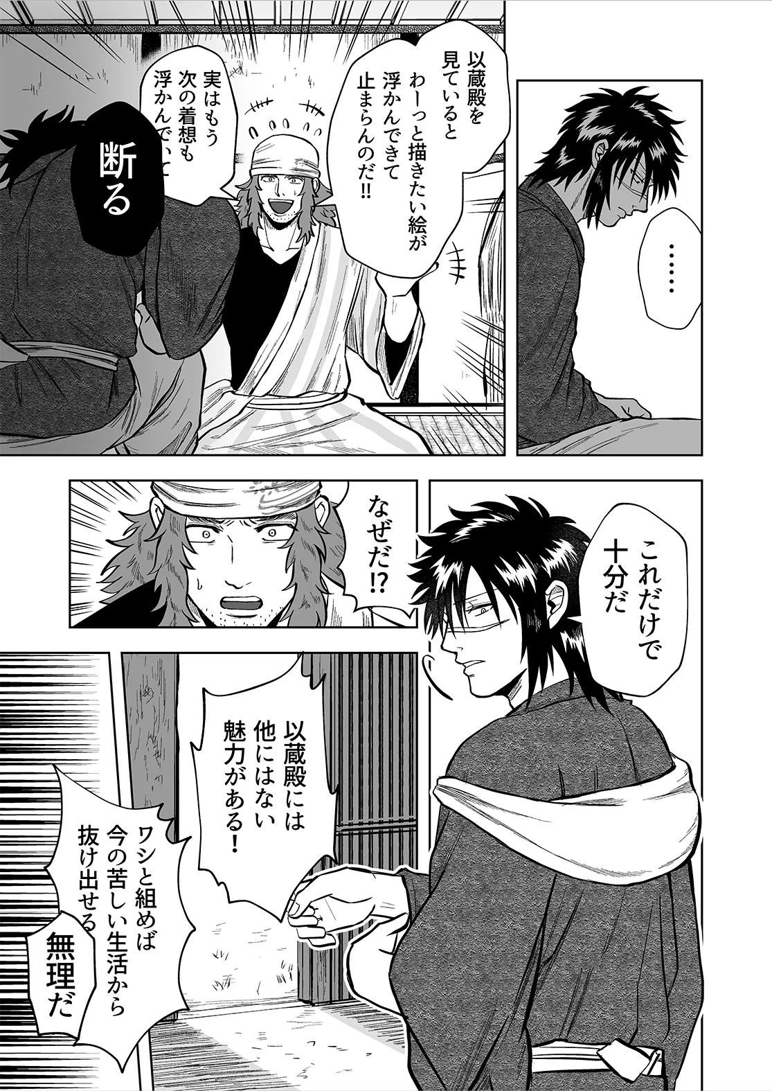 シンタローがストッキングオナニーする話 - page21