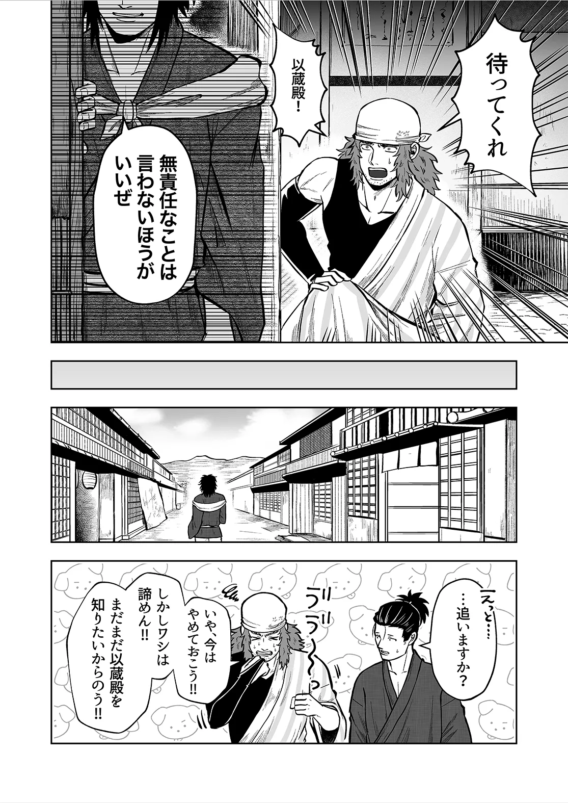 シンタローがストッキングオナニーする話 - page22