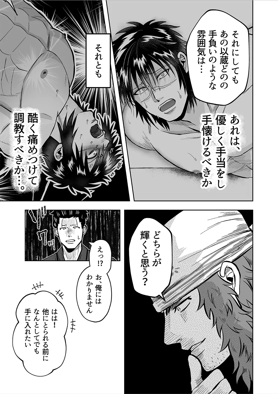 シンタローがストッキングオナニーする話 - page23