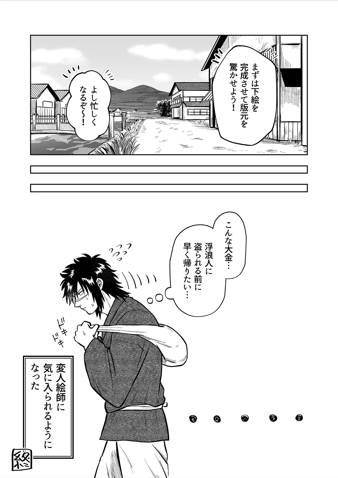シンタローがストッキングオナニーする話 - page24