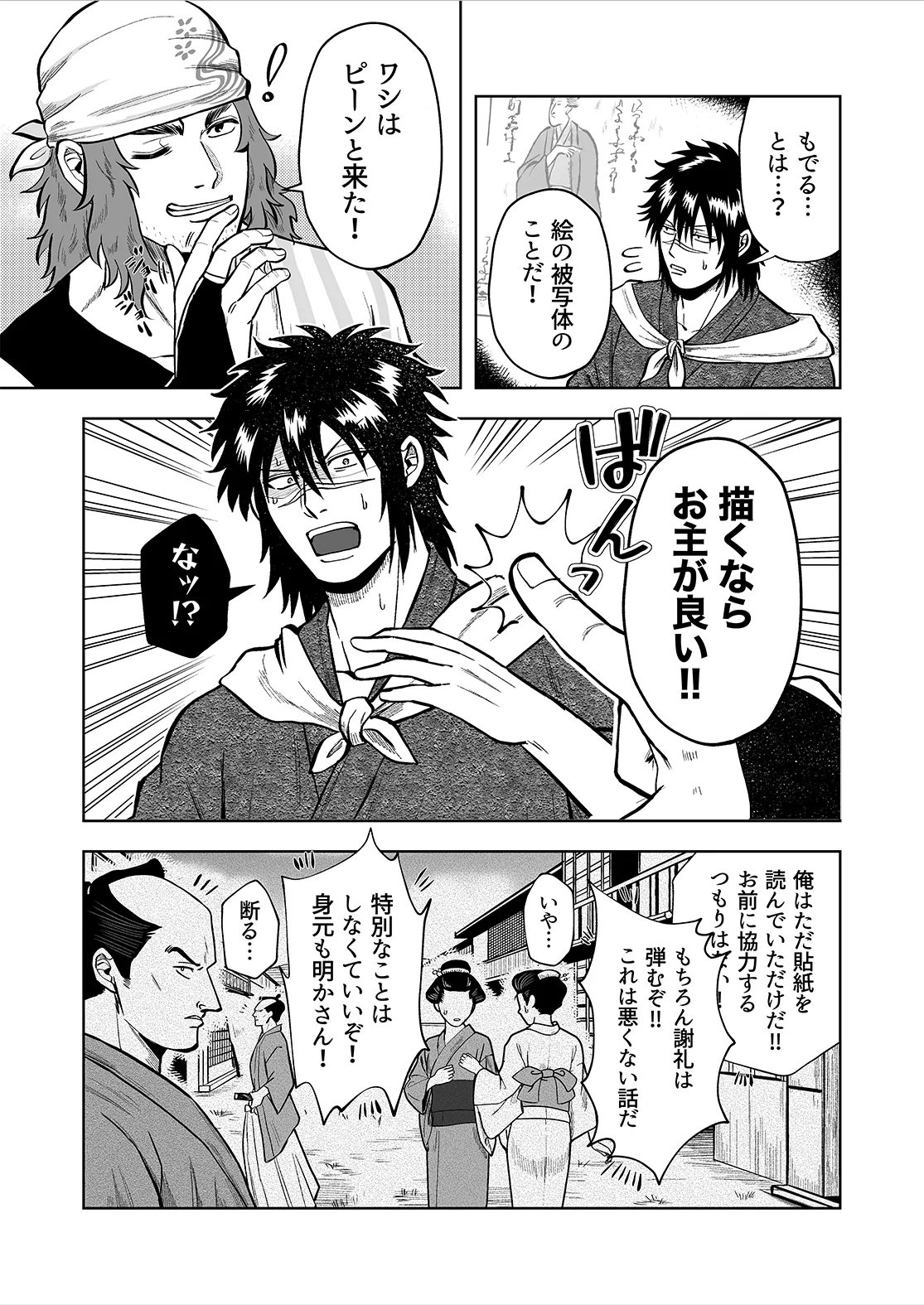 シンタローがストッキングオナニーする話 - page3