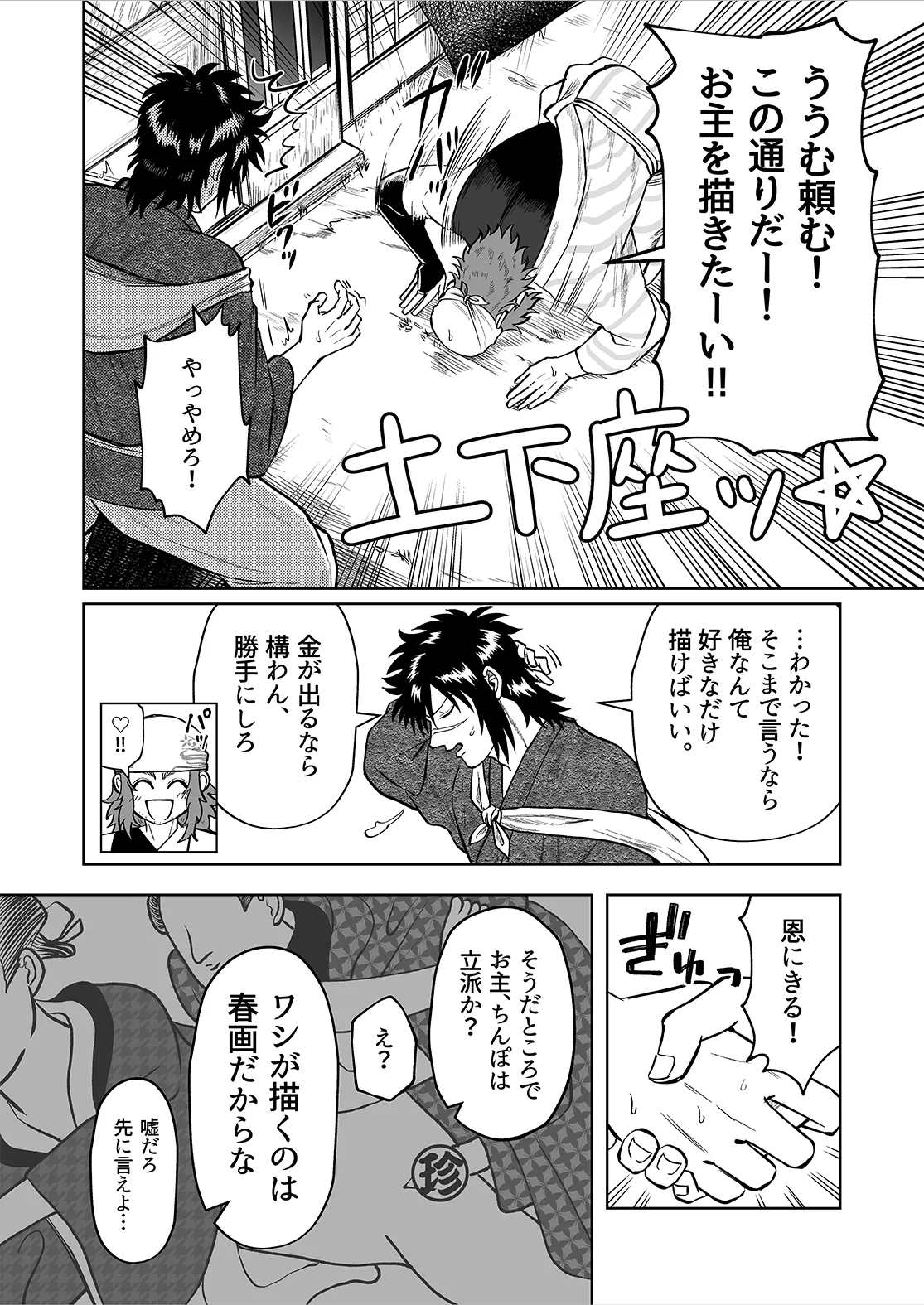 シンタローがストッキングオナニーする話 - page4