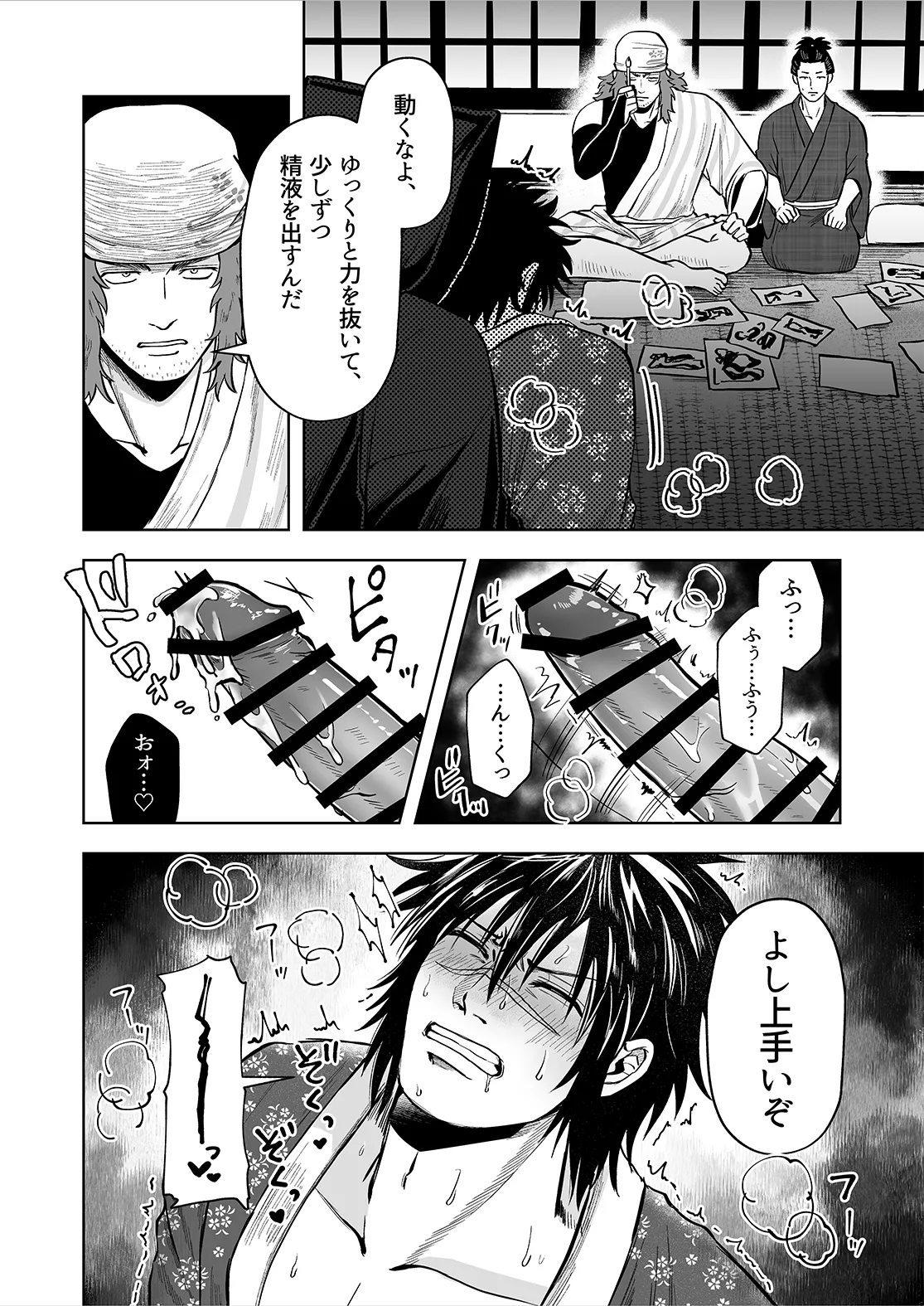 シンタローがストッキングオナニーする話 - page6