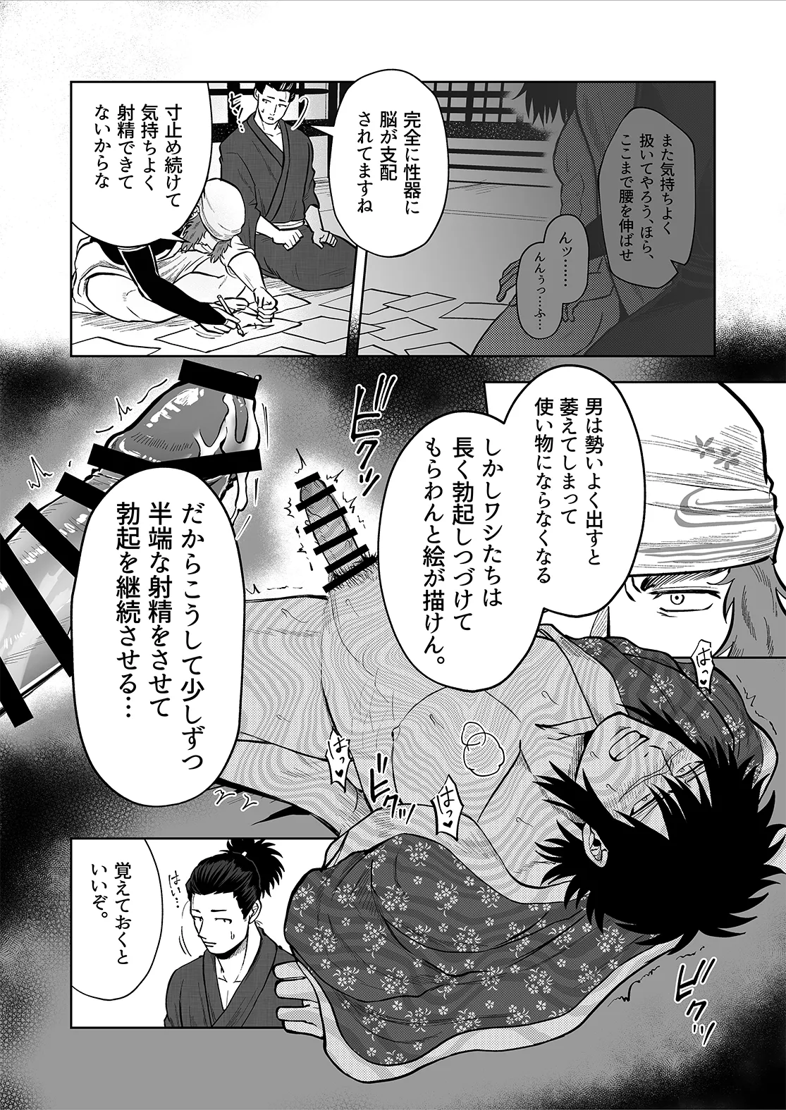 シンタローがストッキングオナニーする話 - page7