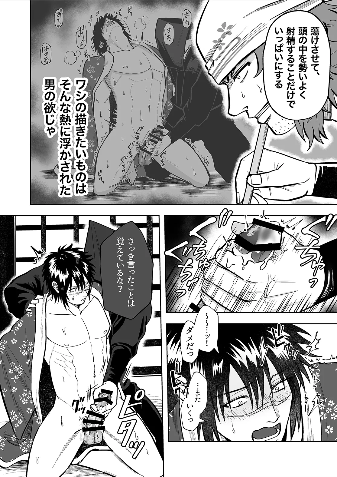 シンタローがストッキングオナニーする話 - page8