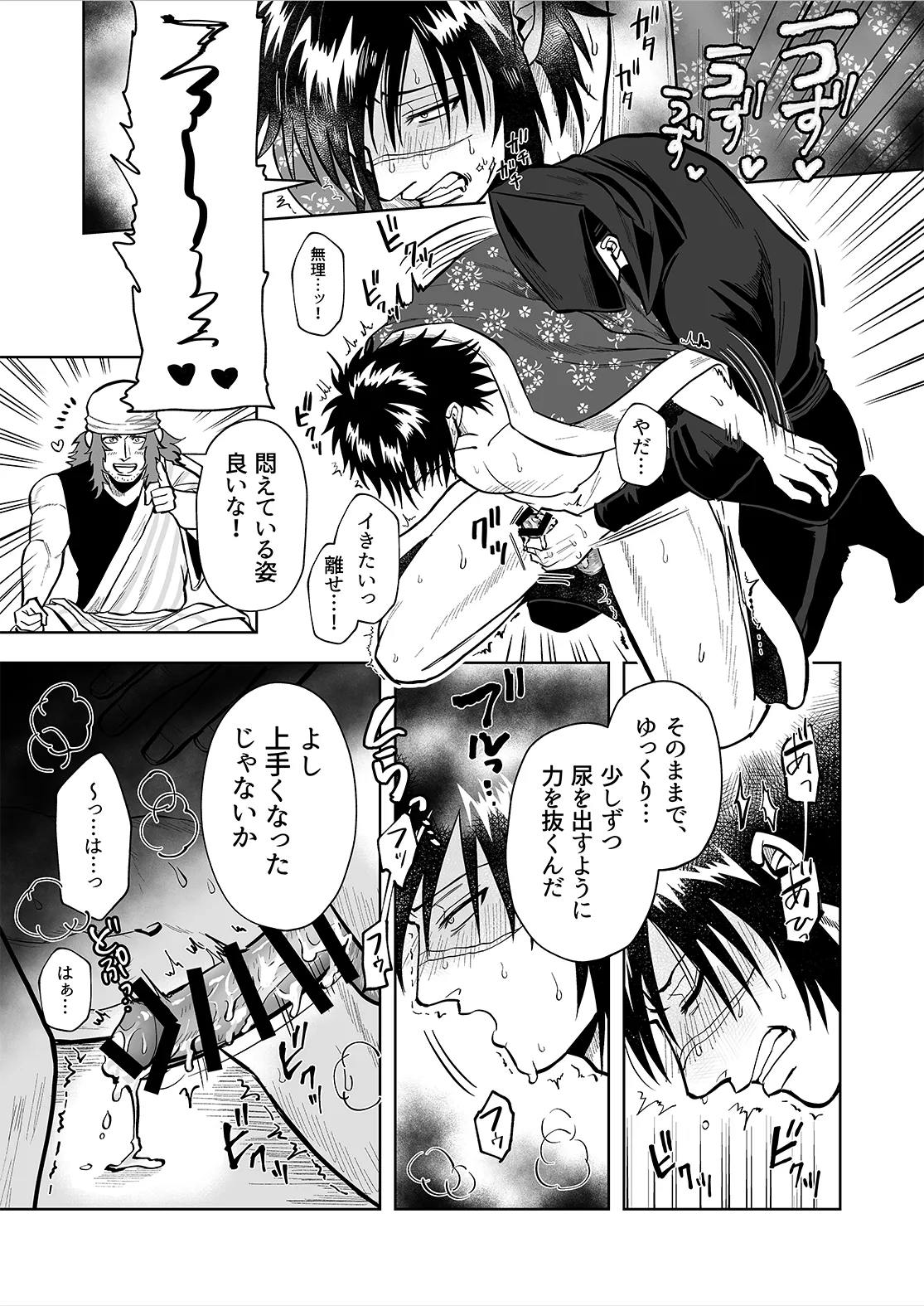 シンタローがストッキングオナニーする話 - page9
