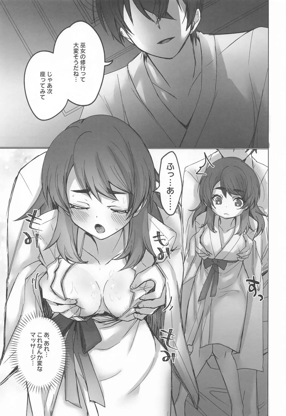 御巫夜修行 - page10