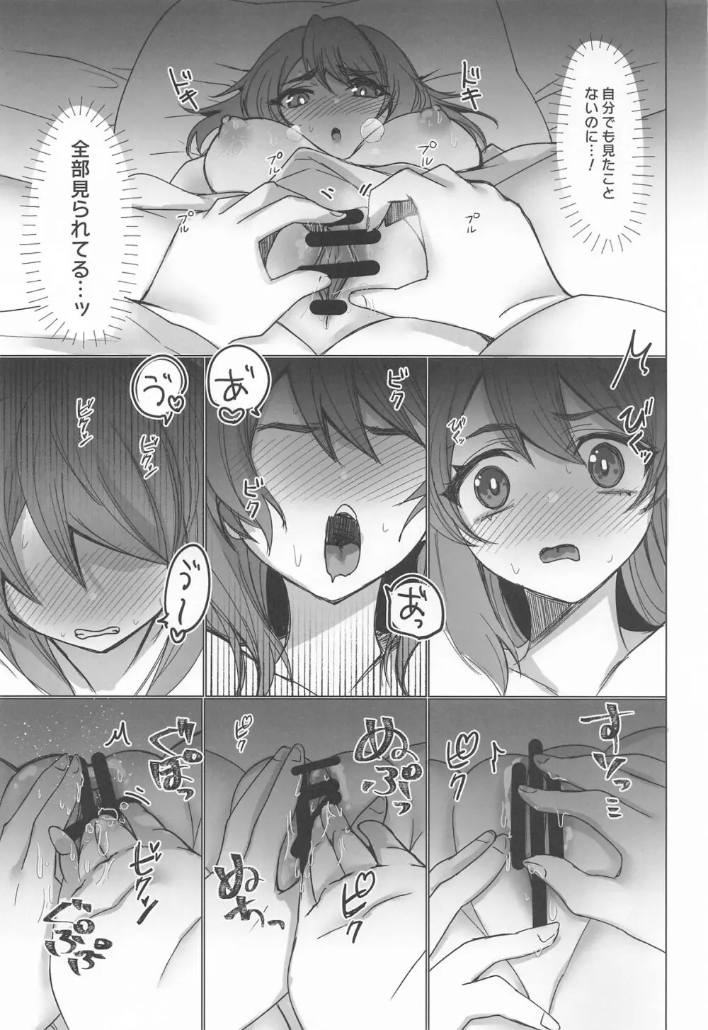 御巫夜修行 - page14