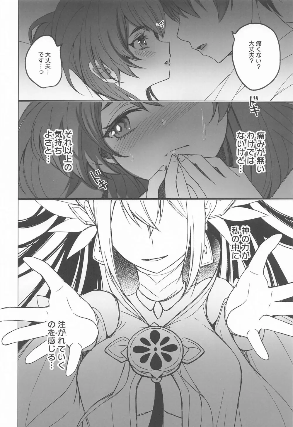 御巫夜修行 - page17