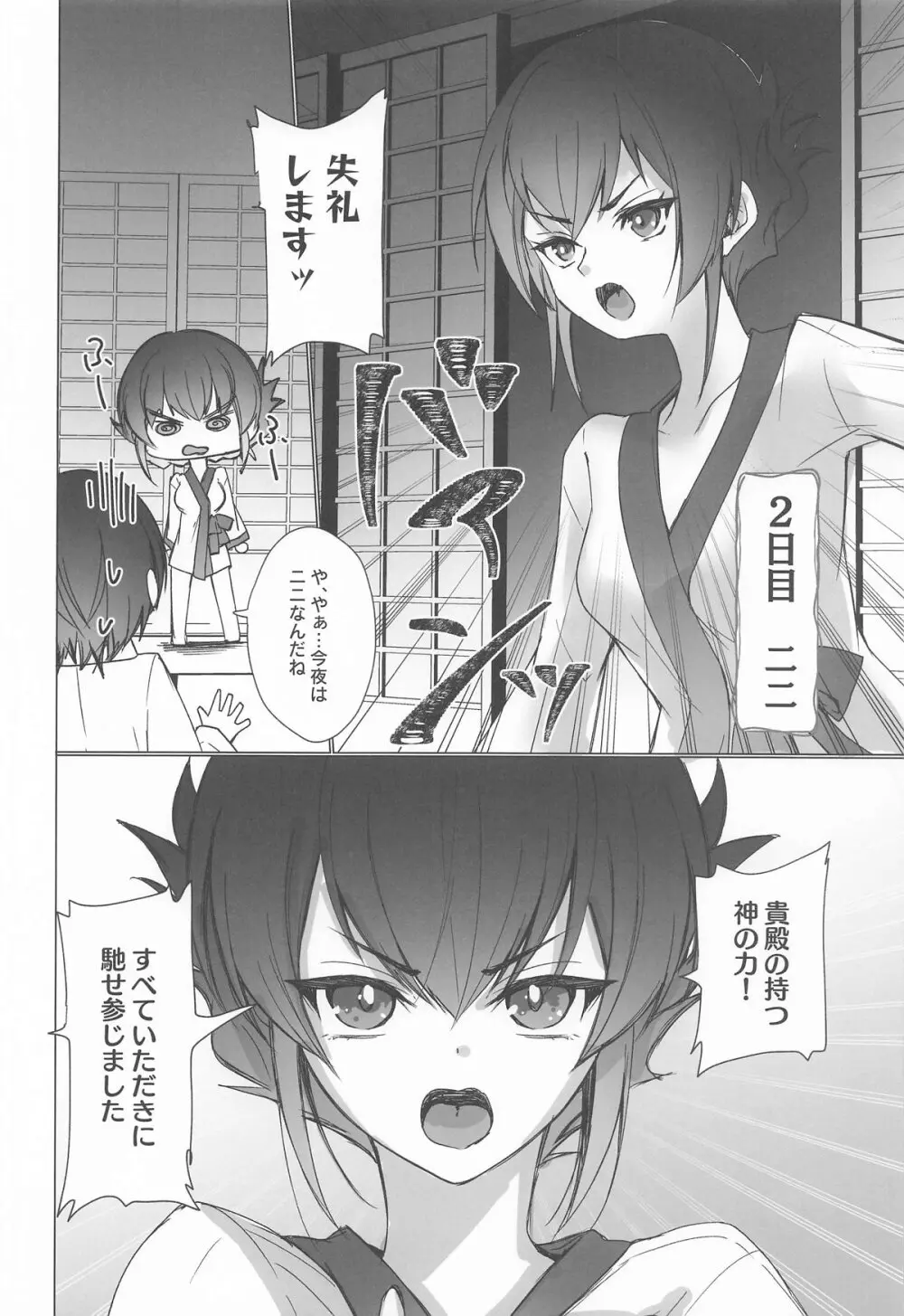 御巫夜修行 - page21