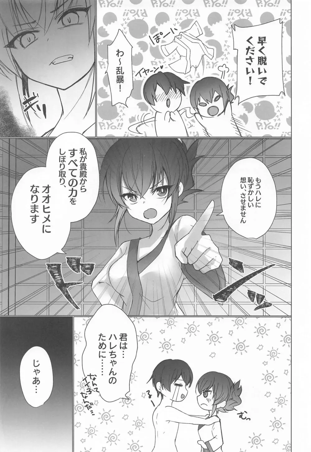 御巫夜修行 - page22
