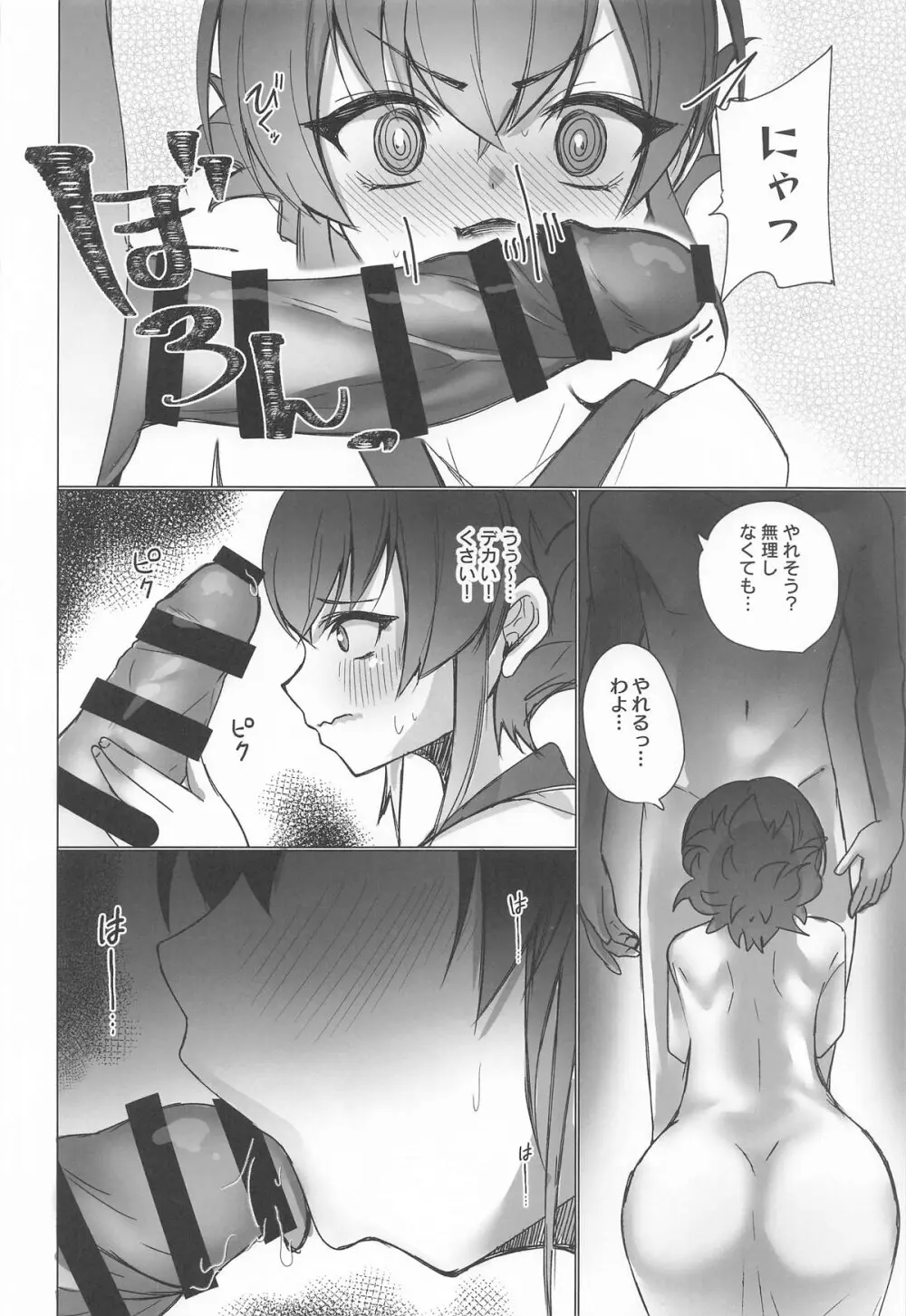 御巫夜修行 - page23
