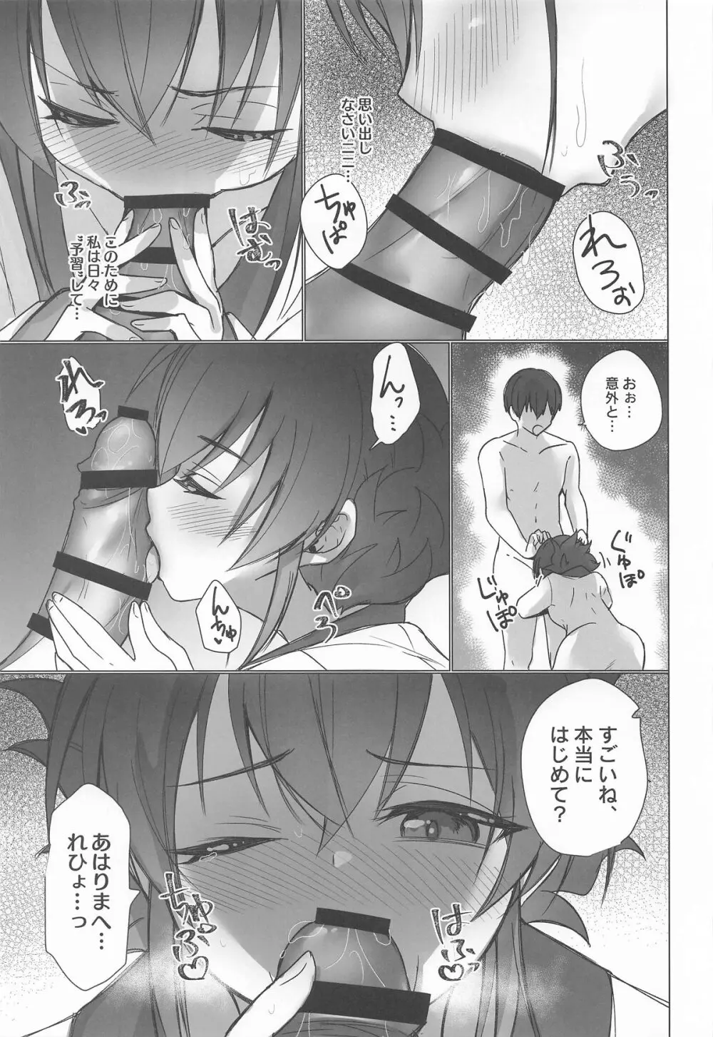 御巫夜修行 - page24