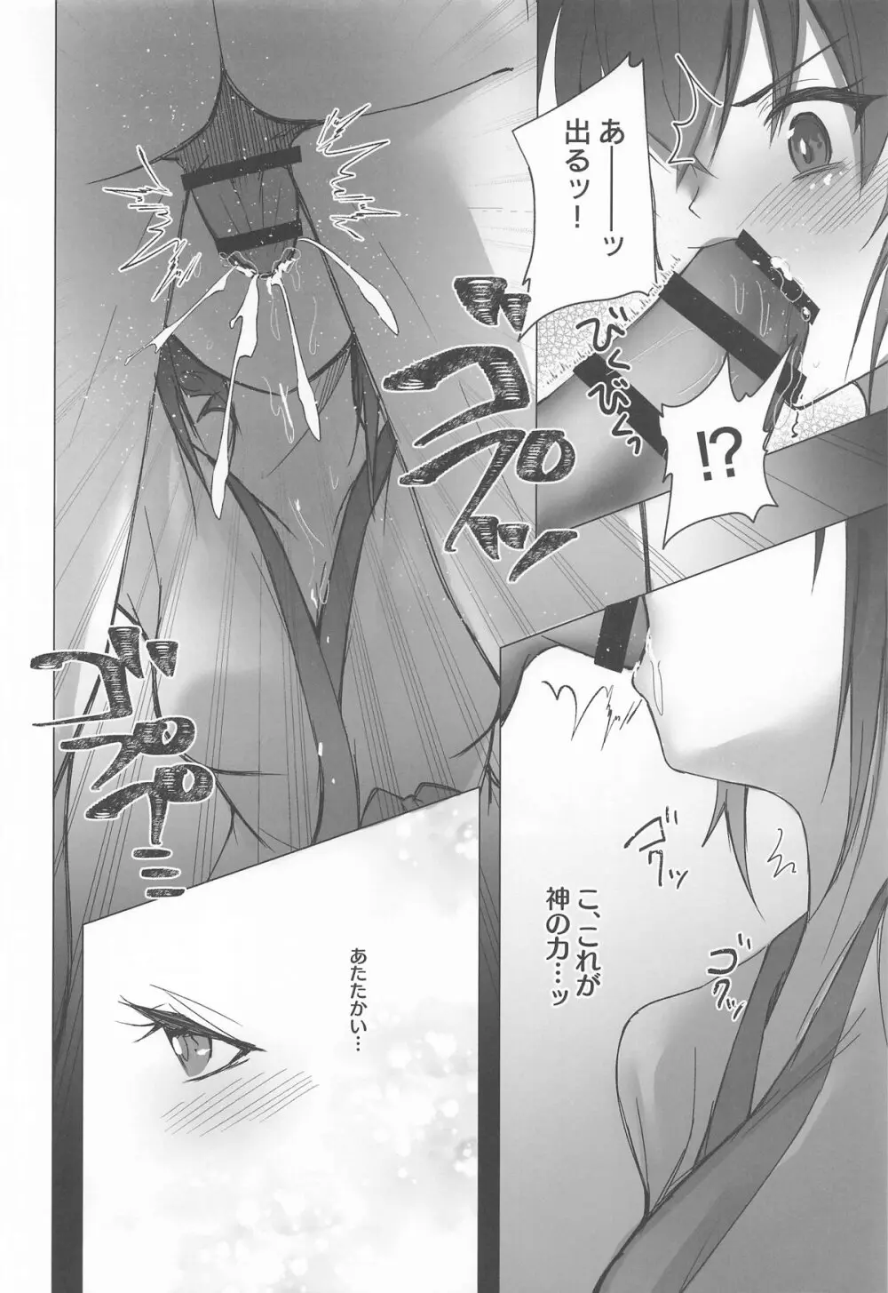 御巫夜修行 - page25
