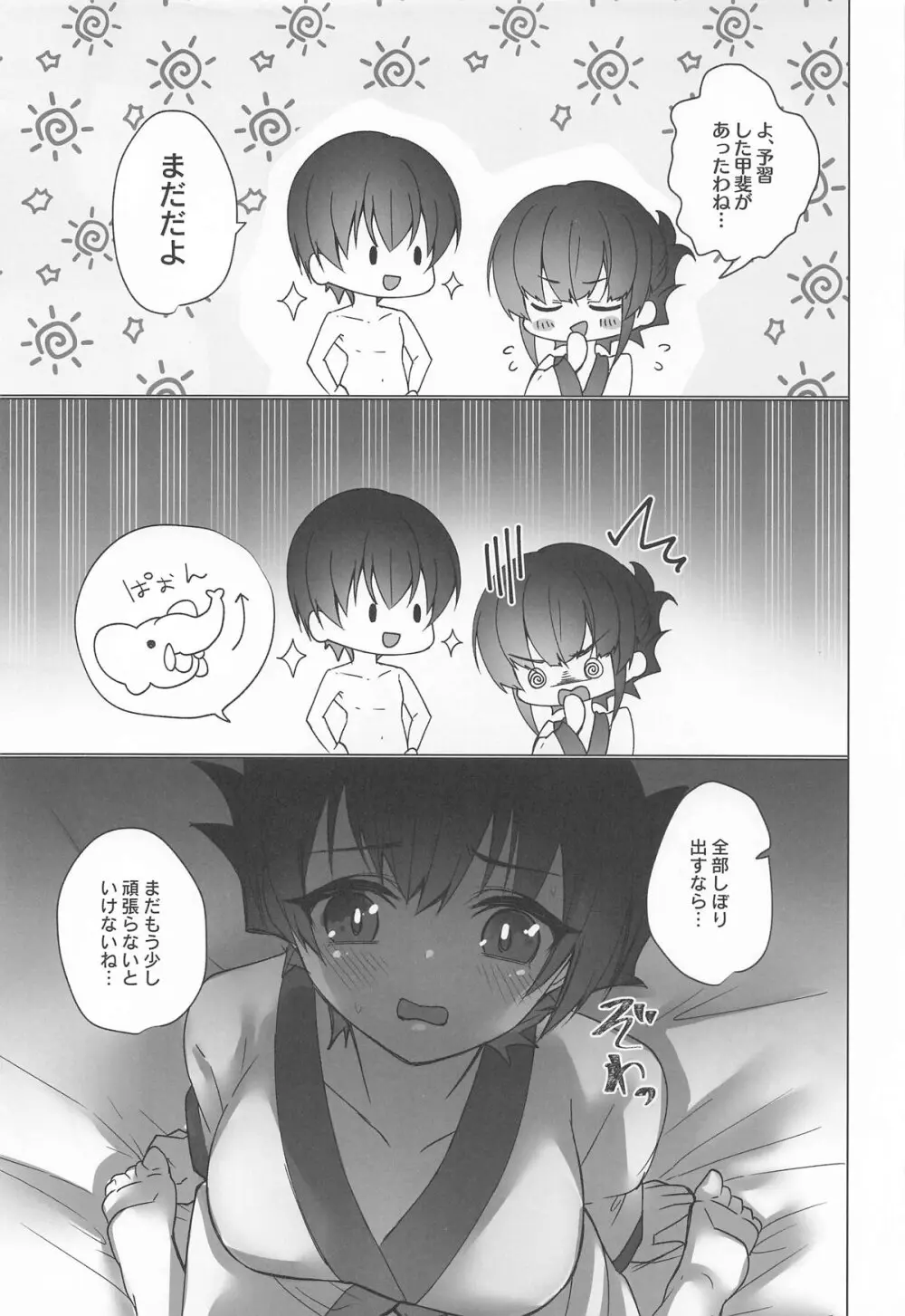 御巫夜修行 - page26