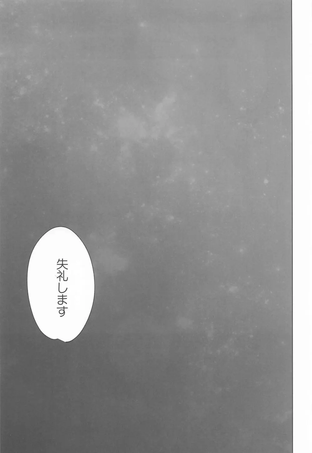 御巫夜修行 - page32