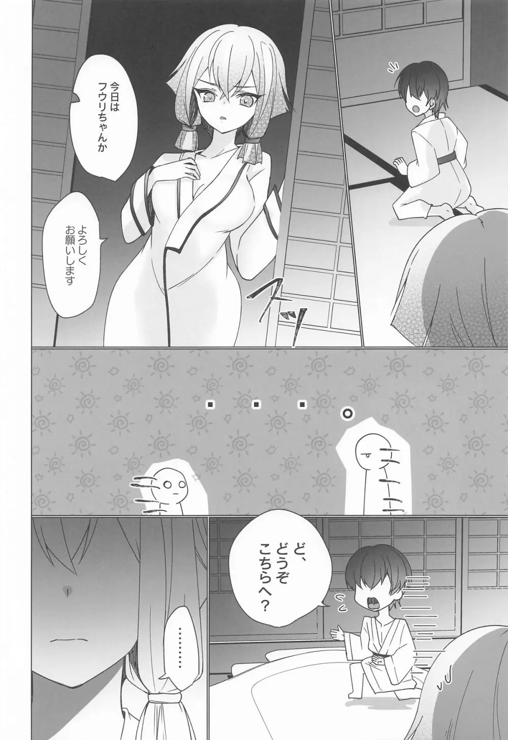 御巫夜修行 - page33