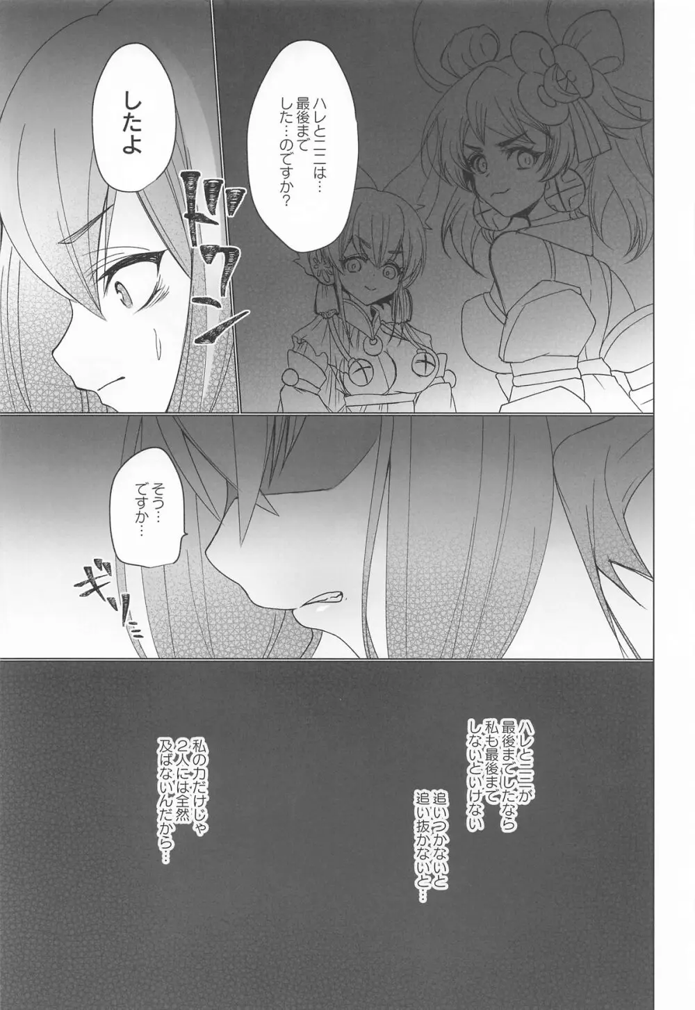 御巫夜修行 - page34